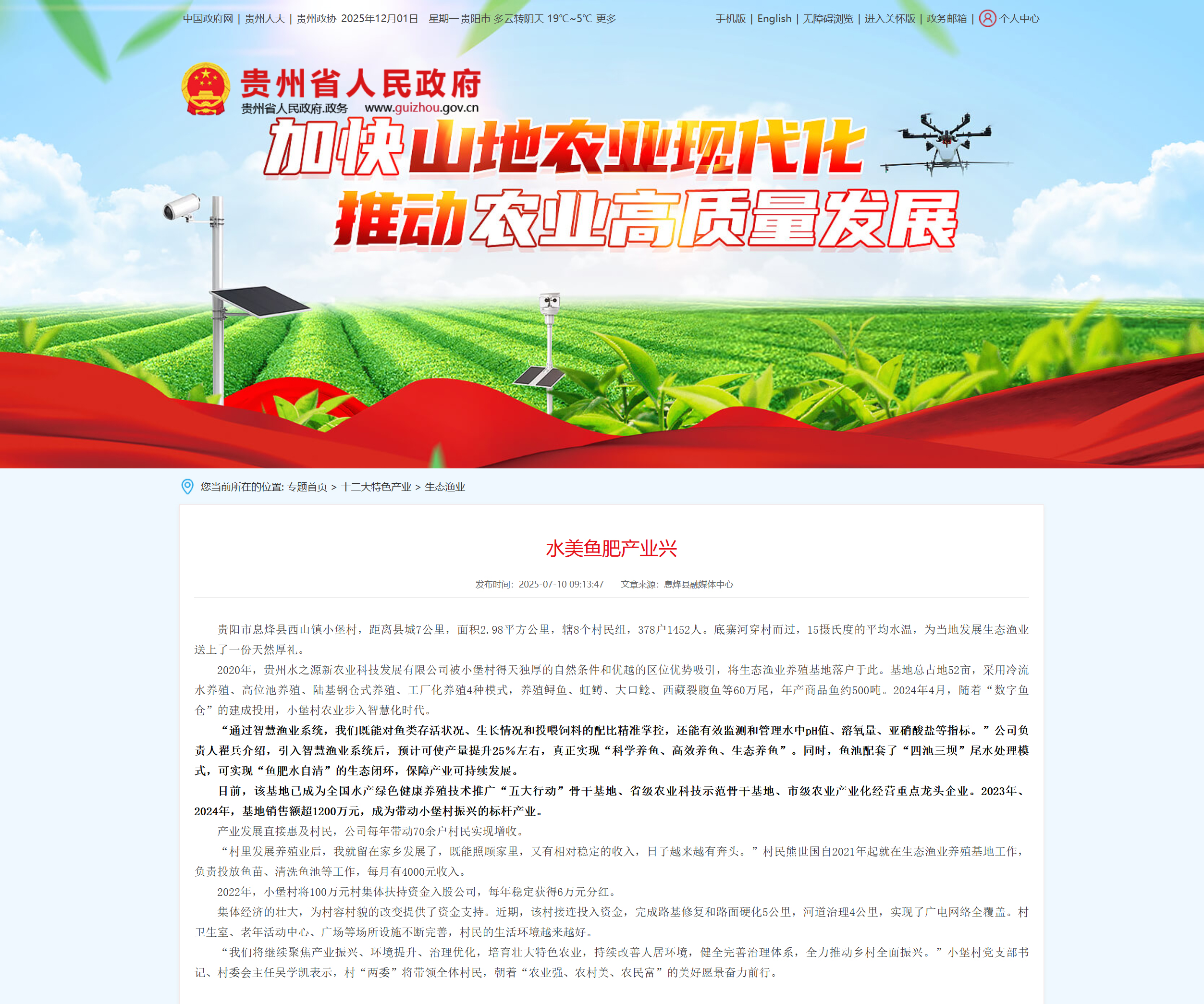 科技助農(nóng)，漁哥笑了